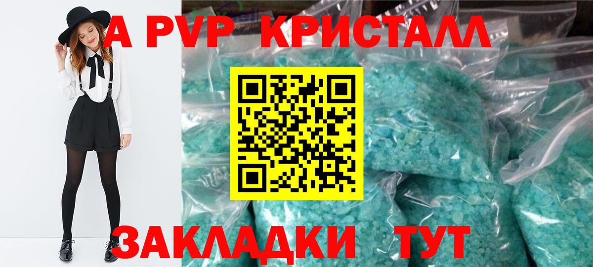 A PVP  Alpha PVP Соль  Вход с VPN  Абинск  Alpha PVP VHQ  Alfa_PVP Crystall 