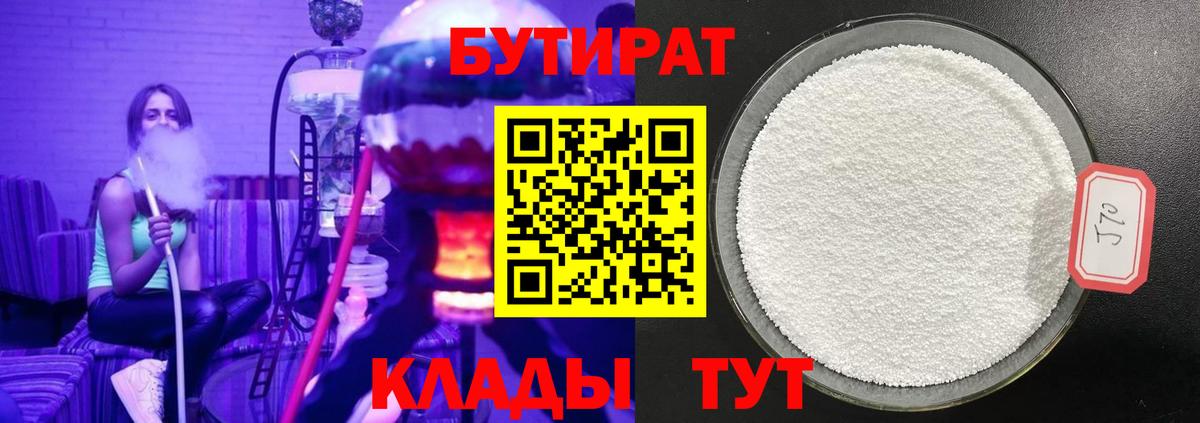 Бутират 1.4BDO Абинск