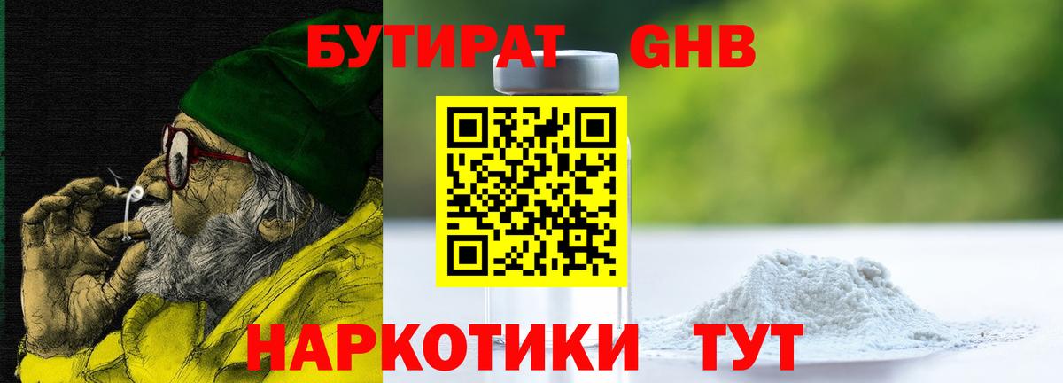 Абинск  Бутират BDO 33%  Вход с VPN 