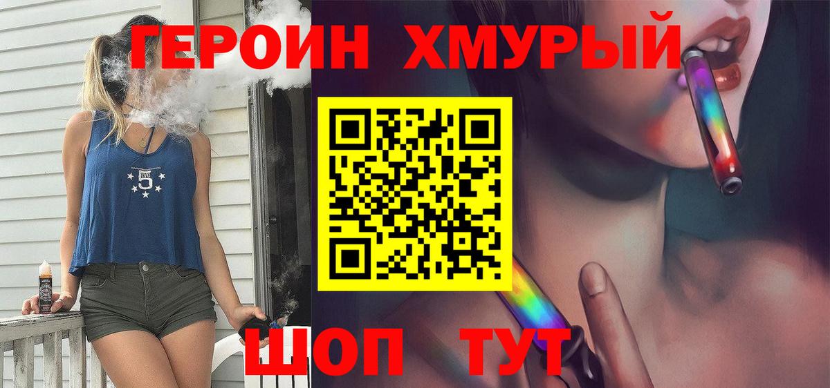 ГЕРОИН VHQ Абинск