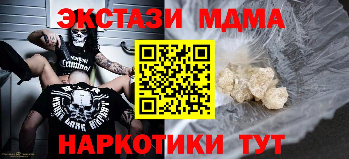 МДМА Molly  Вход с VPN  МДМА  MDMA кристаллы  Абинск 