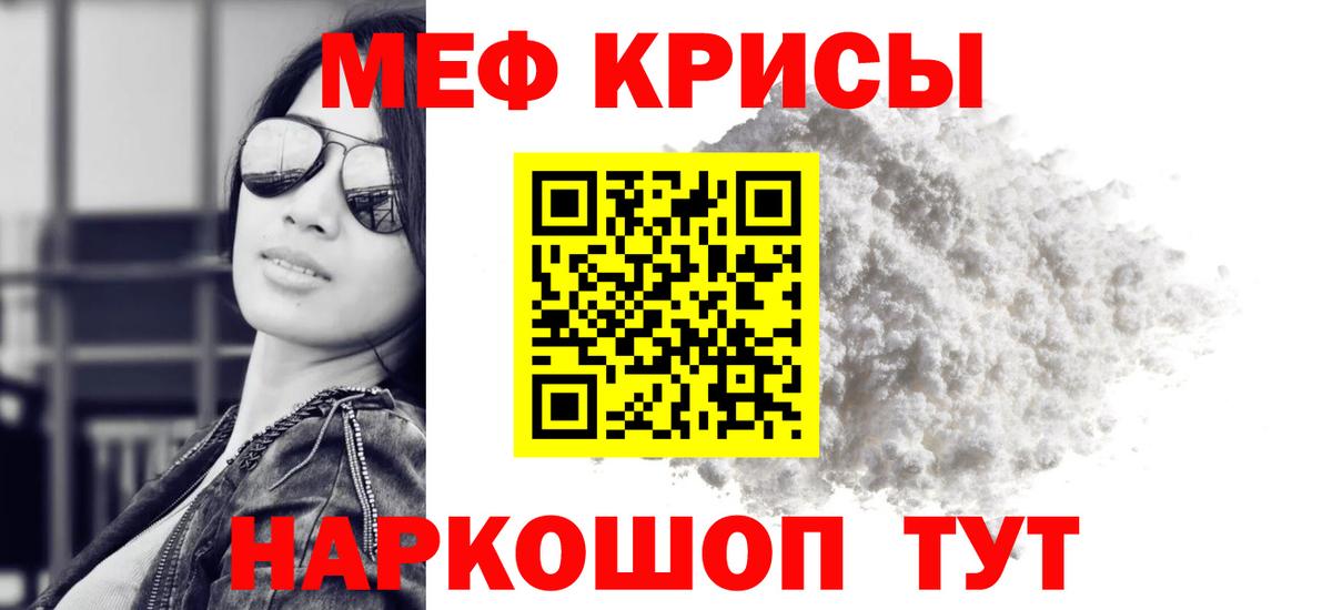 МЯУ-МЯУ 4 MMC  Меф кристаллы  Вход с VPN  Меф  Абинск 