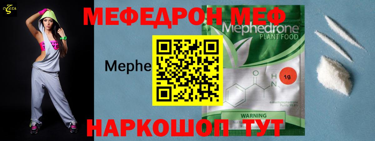 Меф мяу мяу Абинск